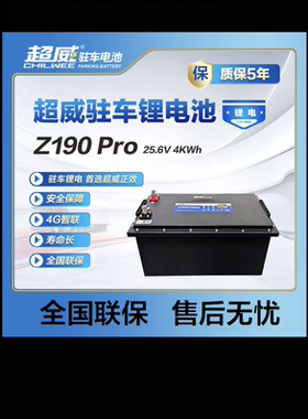 超威24V驻车锂电池大货车卡车启动驻车一体4G智联锂电池