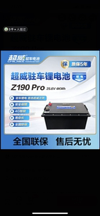 超威24V驻车锂电池大货车卡车启动驻车一体4G智联锂电池