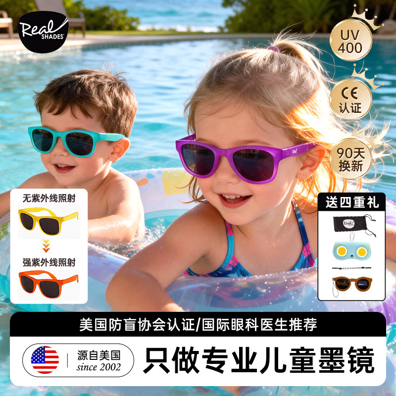 美国realshades儿童墨镜男女儿童宝宝潮酷紫外线太阳眼镜变色镜框
