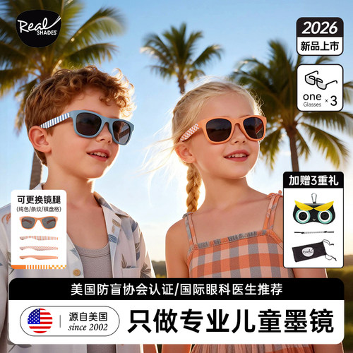 realshades儿童墨镜宝宝太阳镜男童女童防紫外线不伤眼可替换镜腿