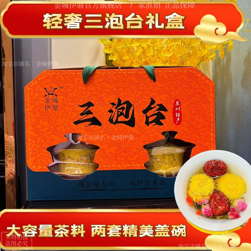 金城伊鼎八宝茶三炮台茶兰州特产三泡台盖碗茶西北特产三泡台礼盒