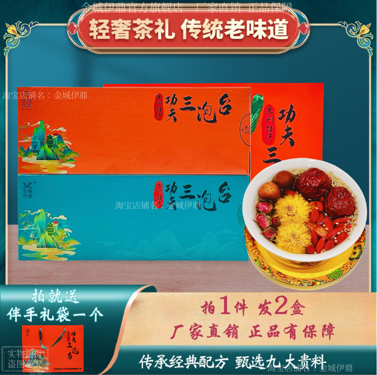 兰州特产三炮台礼盒八宝茶三泡台