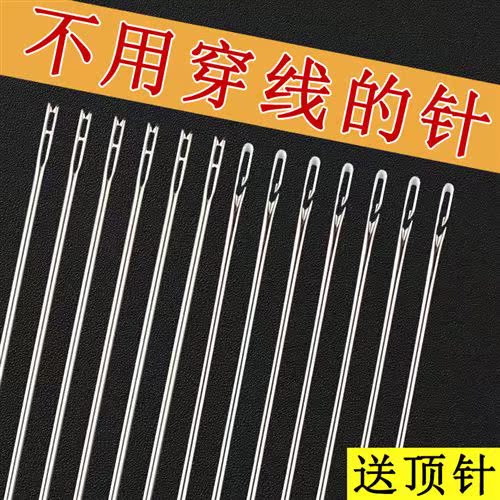 免穿针老人针缝缝盲人针钢针手不deiy手衣服针线工用穿线的针