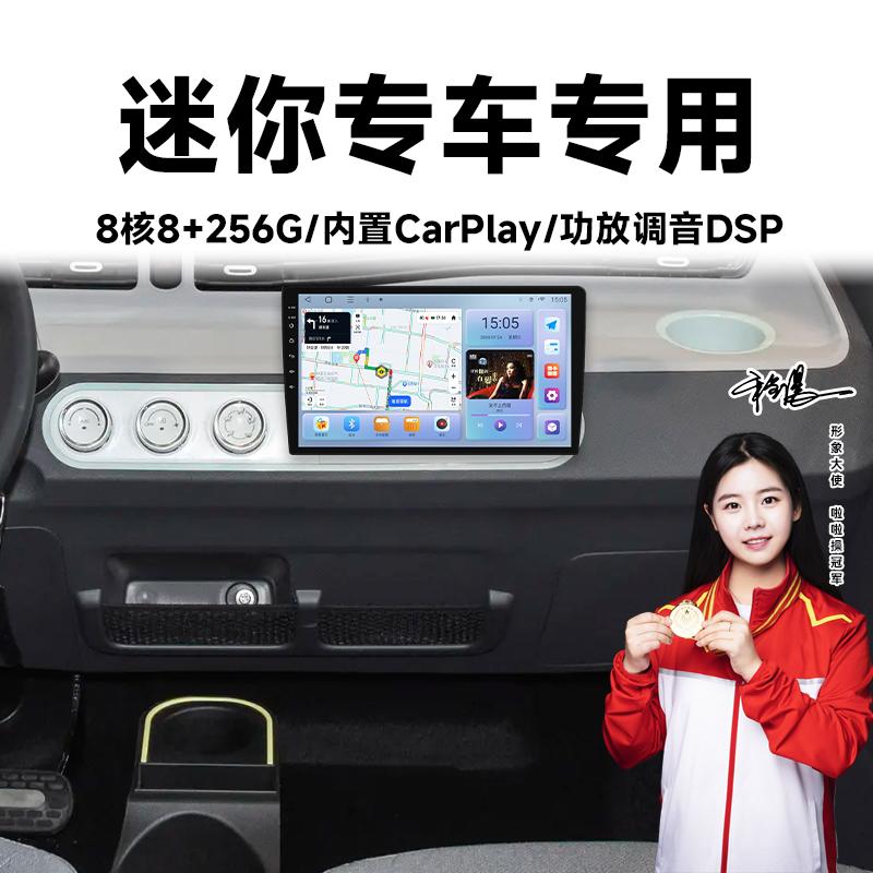 适用五菱宏光miniEV新能源汽车中控智能大屏导航仪倒车影像一体机