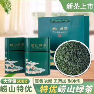 崂山绿茶特优茶叶云雾2025新茶礼盒装高山青岛散装浓香豆香型500g
