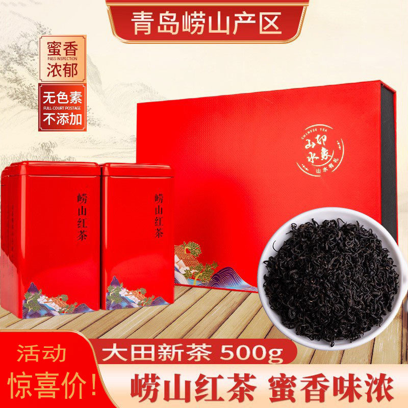 高品质崂红茶2026新茶送精美礼盒