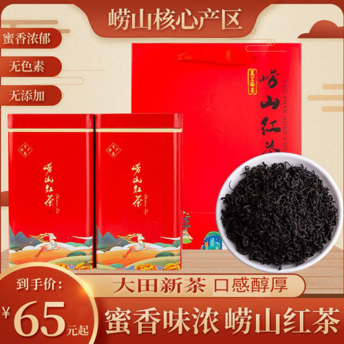 崂山红茶2025特优新茶蜜香浓郁