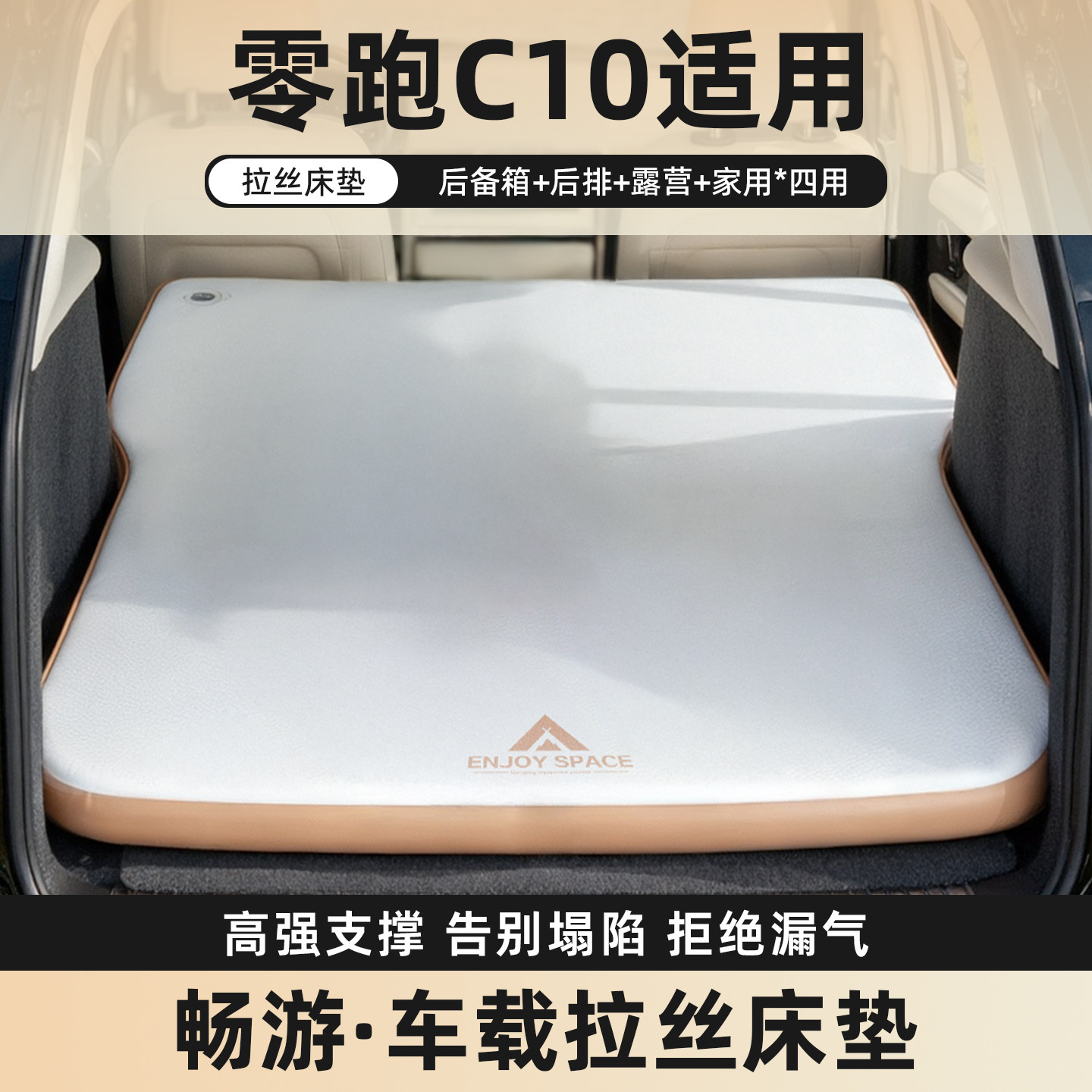 零跑C10拉丝车载充气床垫