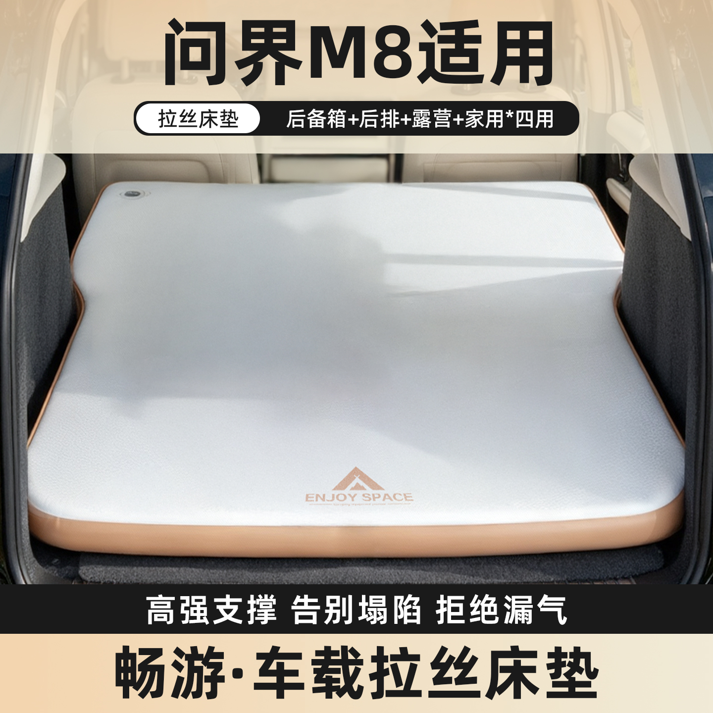 问界M8拉丝车载充气床垫