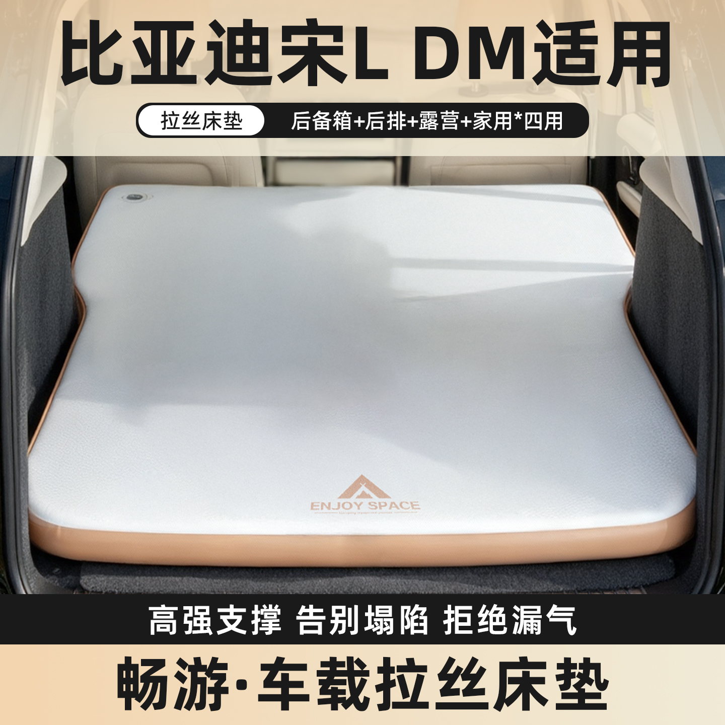 比亚迪宋LDMI拉丝车载充气床垫