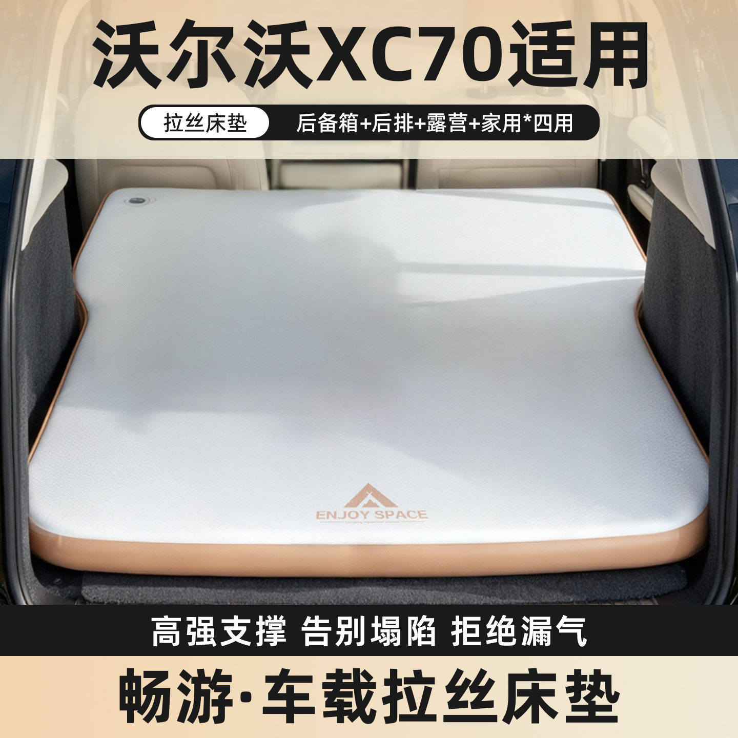 沃尔沃XC70拉丝车载充气床垫
