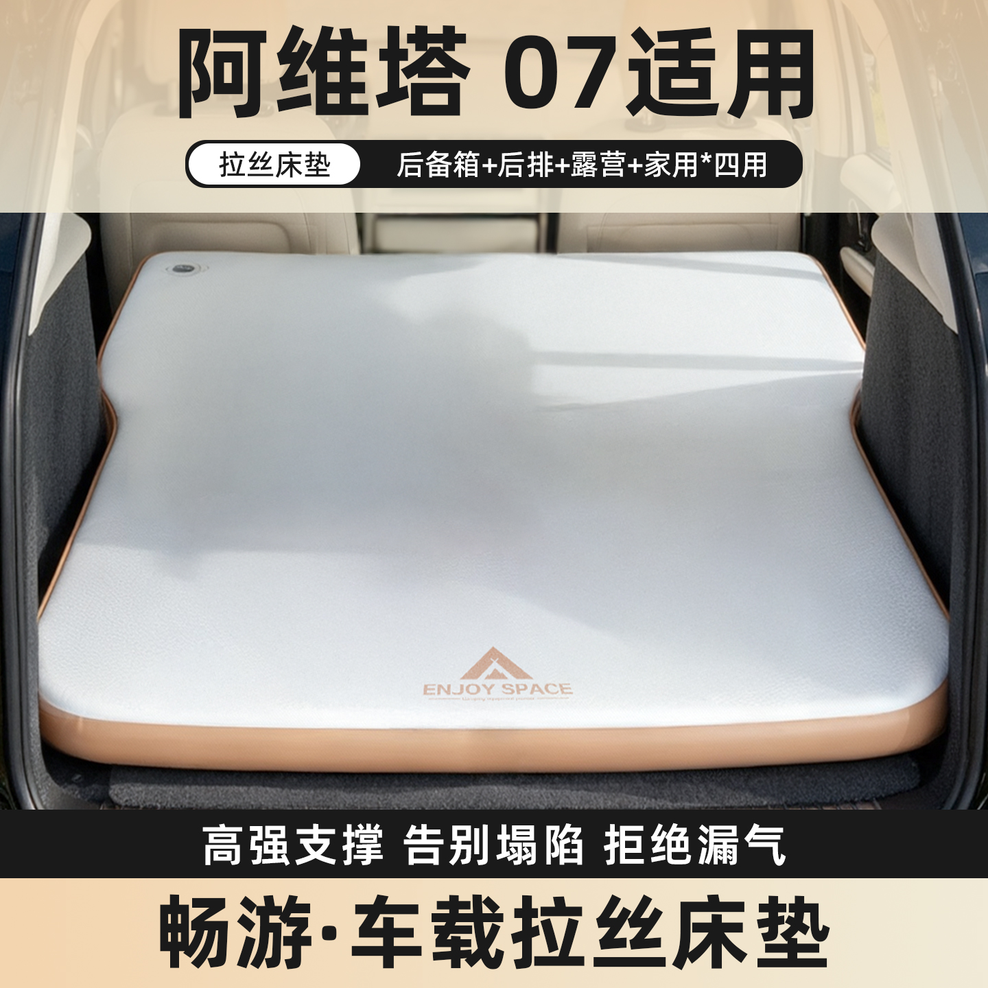 适用于阿维塔07汽车后排睡垫拉丝车载充气床垫车上长途自驾游