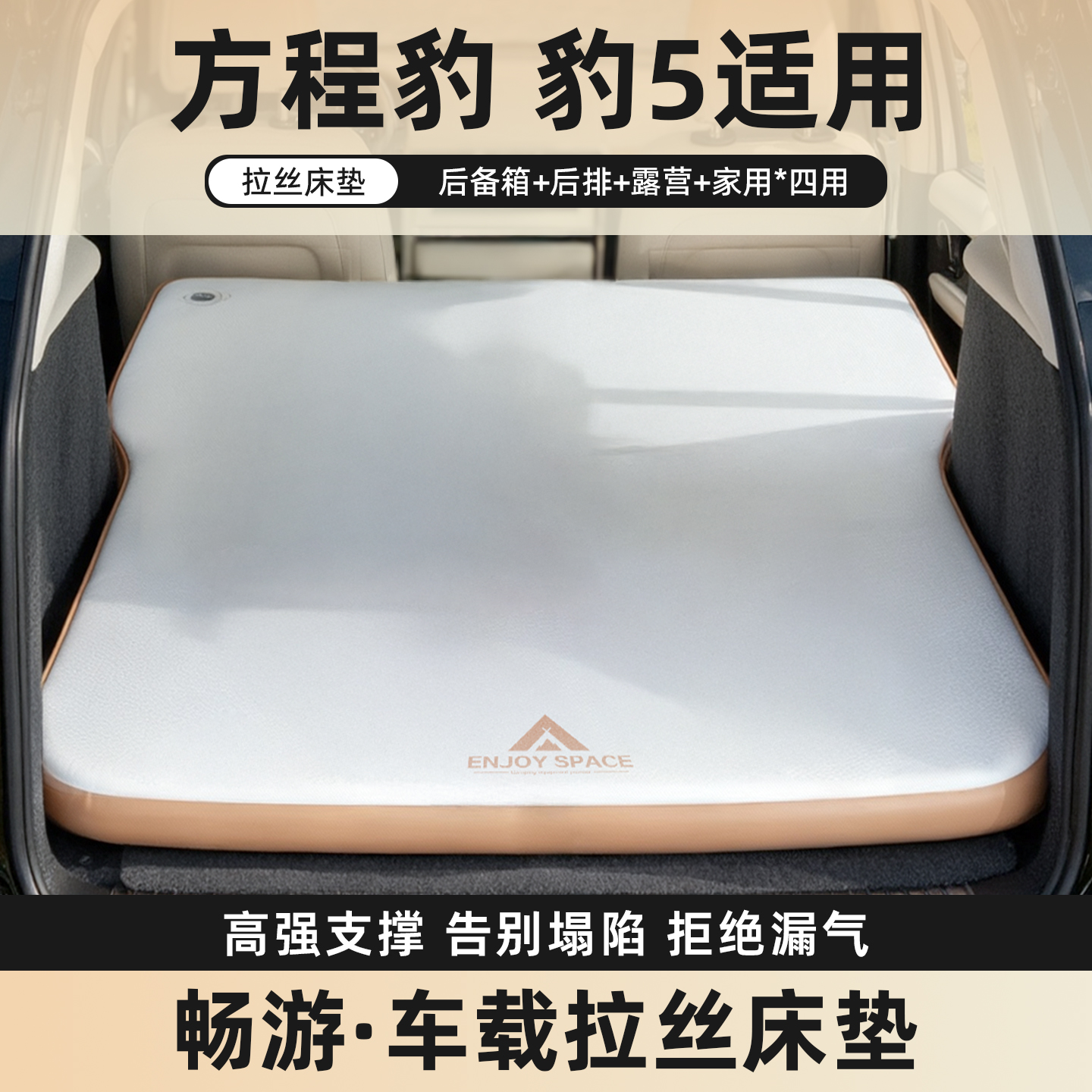 适用于方程豹豹5汽车后排睡垫拉丝车载充气床垫车上长途自驾游