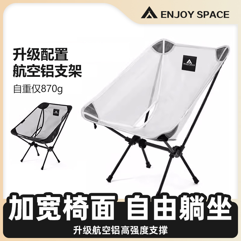 ENJOYSPACE月亮椅鋁合金