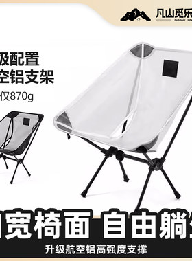 ENJOYSPACE月亮椅铝合金