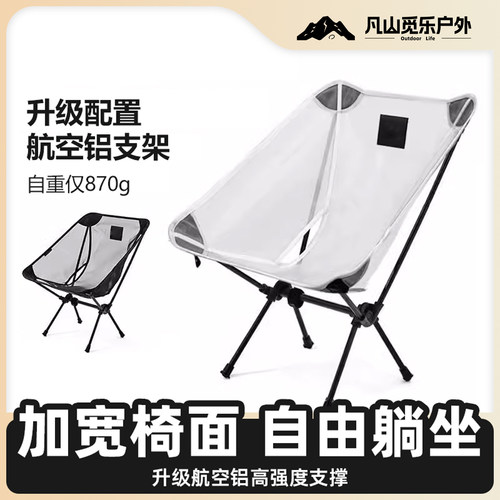ENJOYSPACE月亮椅铝合金