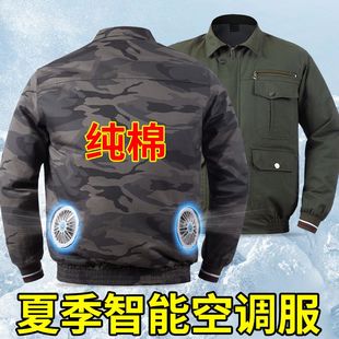 纯棉空调服涤纶防暑降温带风扇 夏季 衣服建筑工地电焊服工作服男