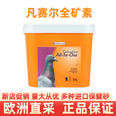 凡赛尔进口版全矿素保健砂