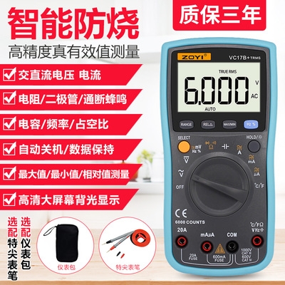 ZOYI众仪VC17B+VC15B+ZT219四位半数字高精度自动量程万用表。
