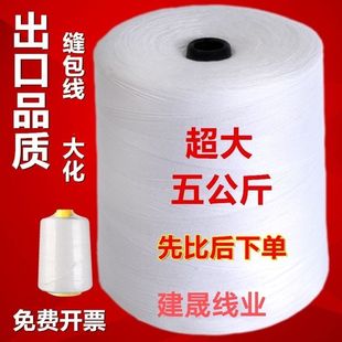 缝包机线大化编织袋封封包5公斤大卷打包加粗3