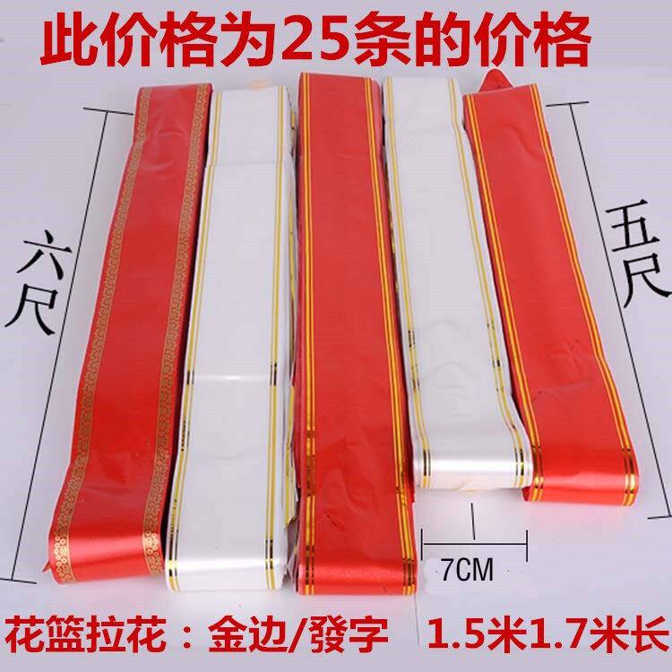 尺 尺开业写字条幅 大号手拉花 婚庆典花篮装饰红拉花 彩带