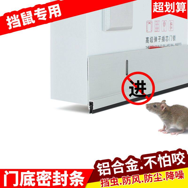 门缝密封条门底防老鼠门挡铝合金门防尘条缝隙挡鼠板挡条防虫挡板