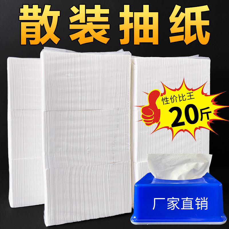 酒店卫生纸实惠装散装抽纸用餐巾纸家用面巾纸抽纸 大量批代发