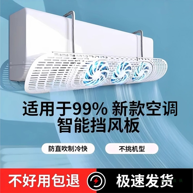 空调挡风板防直吹冷气出风口月子档挡板导风罩罩壁挂式通用免安装