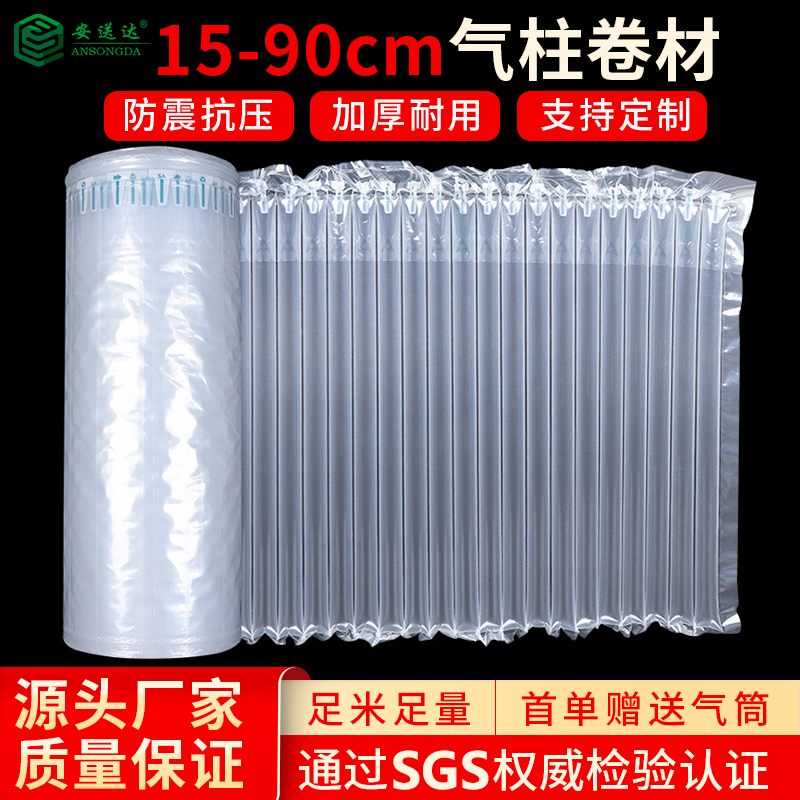 气柱卷材加厚防震包装袋快递打包缓冲防损气柱袋气泡柱充气机