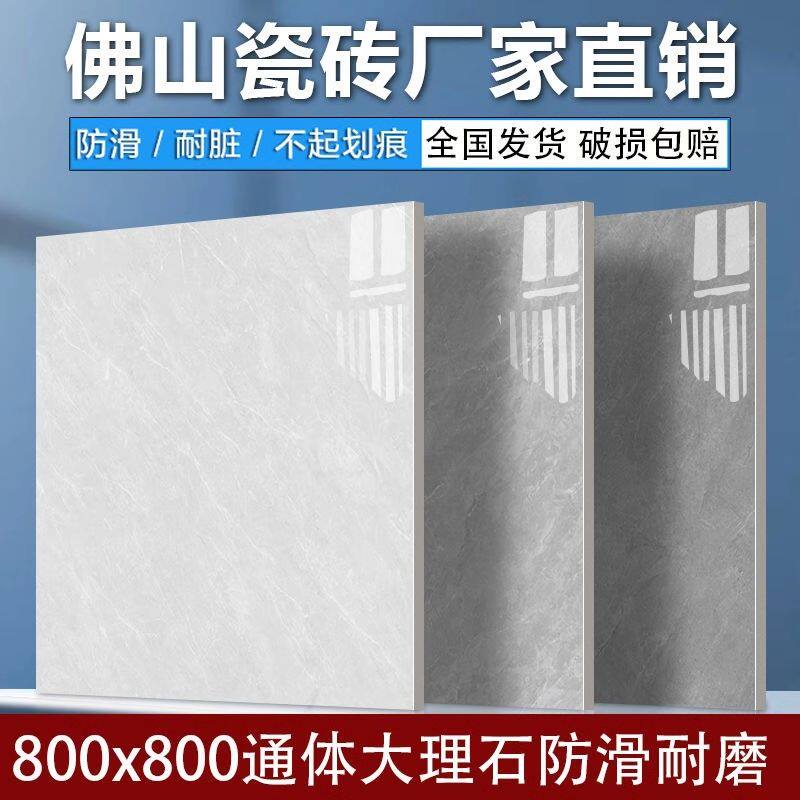 广东佛山瓷砖地砖800x800客厅防滑地板砖灰色通体大理石厂家直销