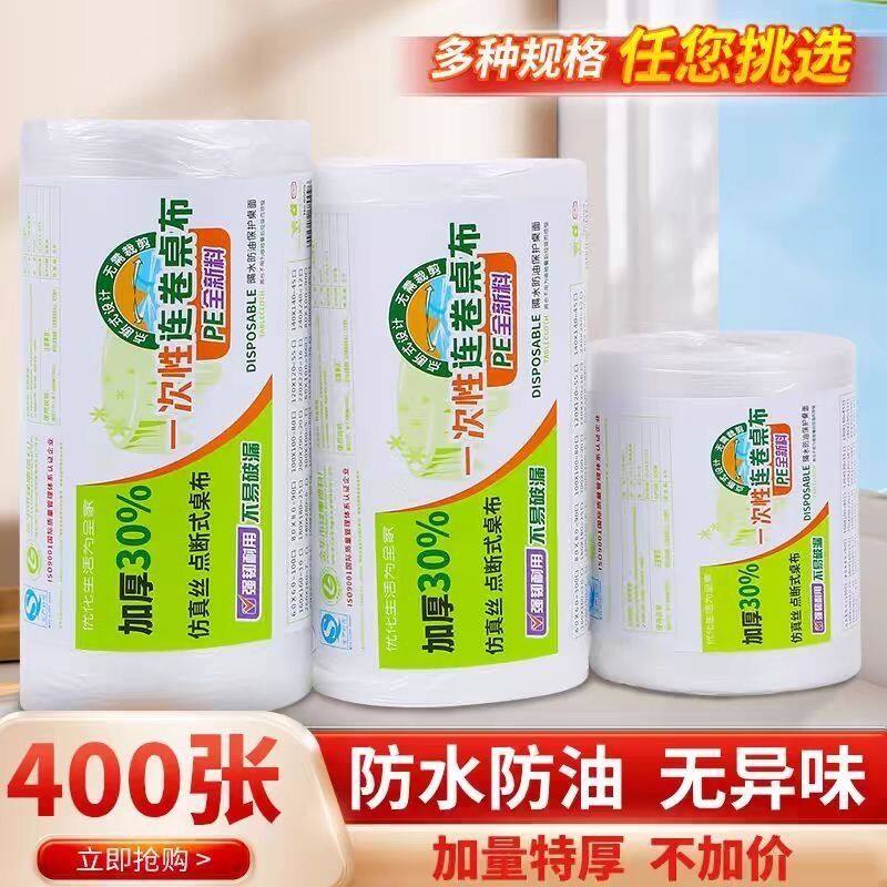 食品级一次性桌布塑料薄膜加厚四方形家用长方形圆桌特厚餐布台布