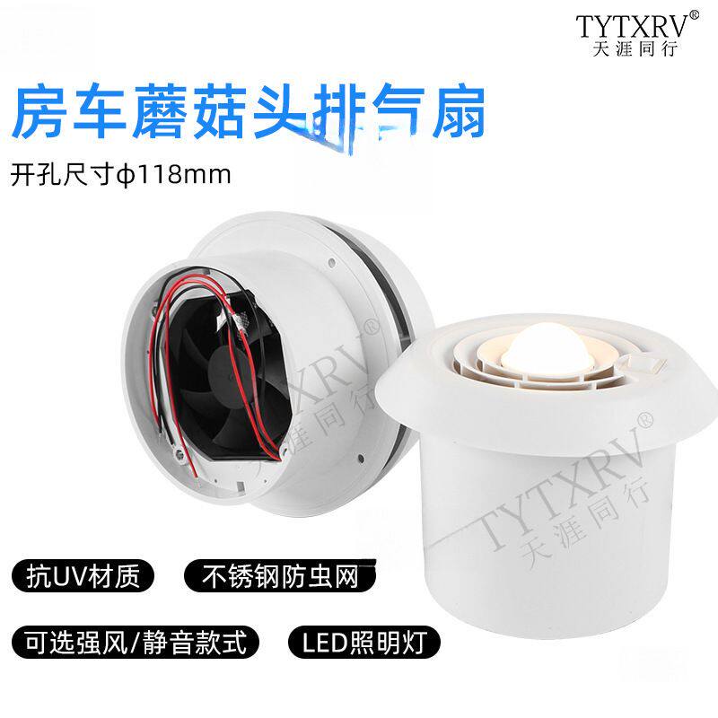 房车蘑菇头排风口12/24顶置排风扇顶装圆形开关换气扇出风口防雨