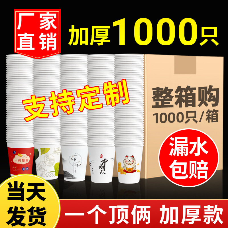 纸杯一次性杯子水杯商用加厚整箱 1000只热饮茶纸杯定 制印log