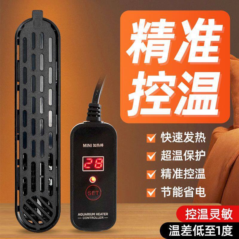 鱼缸加热棒自动恒温小型迷你数显加热器防爆节能省电安全快速加热