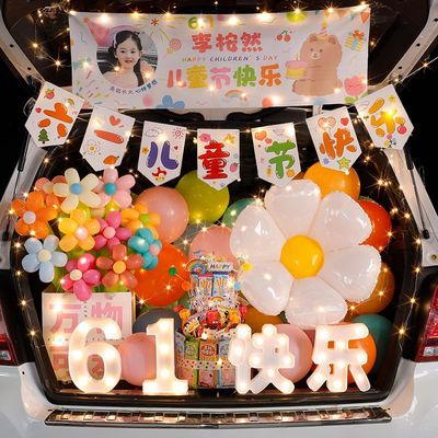 六一儿童节车后备箱布置惊喜男孩女孩哪吒挂布气球创意车尾箱装饰
