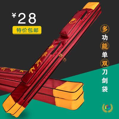 ∈太极武术刀剑袋可背剑包单层双层加厚多功能牛津帆布防水剑
