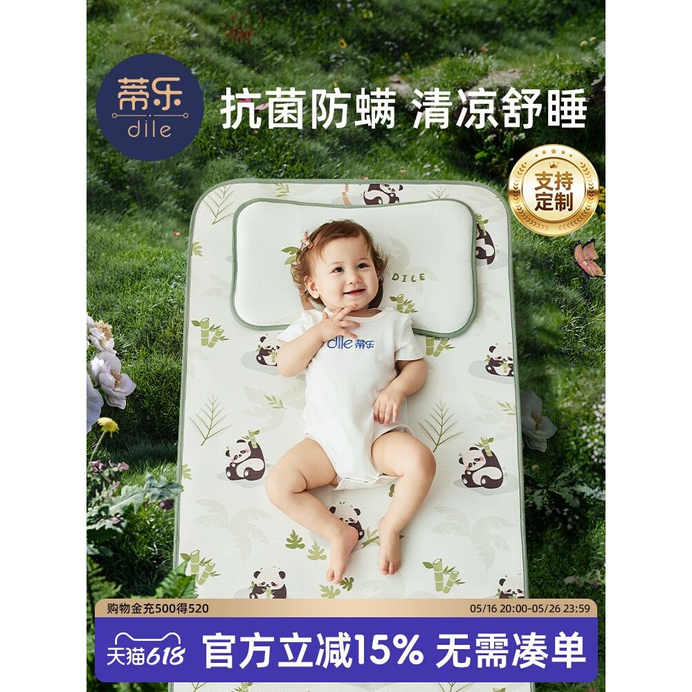 蒂乐婴儿凉席新生儿夏季冰丝凉垫宝宝幼儿园婴儿床专用儿童席子
