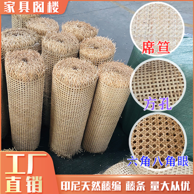 ?jh天然藤编材料印尼原色仿藤网八角眼六角眼笪十字方格吊顶贴面