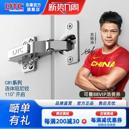 DTC东泰铰链C81连体二段力110度阻尼缓冲衣柜橱柜门飞机合页