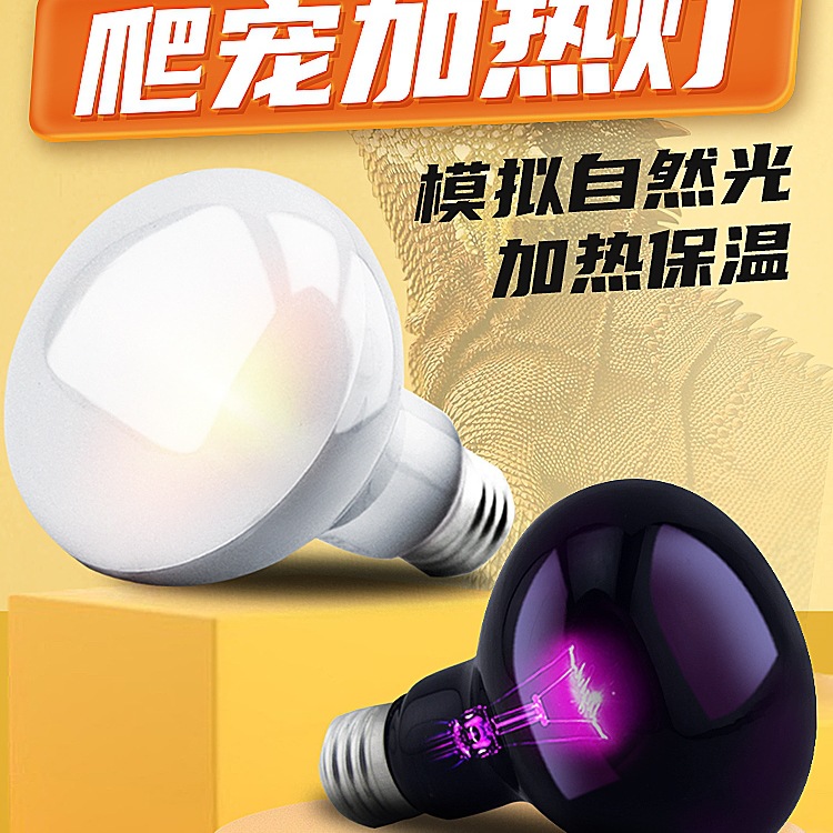 爬虫夜灯 爬宠UVA加热灯陆龟蜥蜴箱守宫变色龙月光灯保温灯陶瓷灯