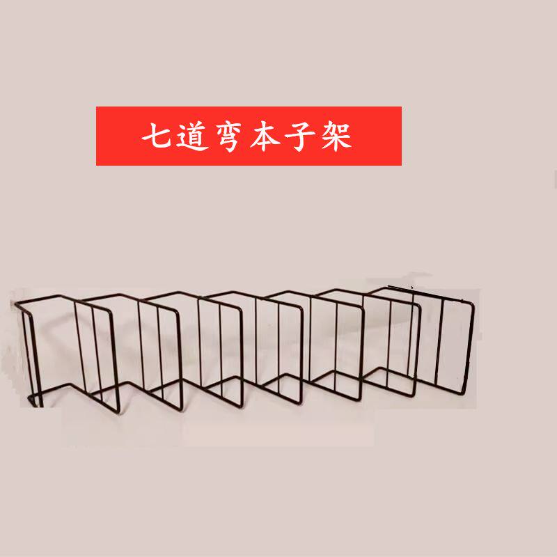 七道弯八道弯九道弯收纳整理本册架本子架站立铁艺资料册架文仕淮