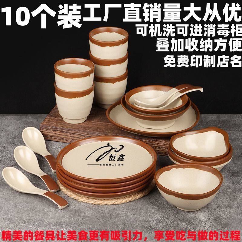 复古密胺摆台餐具四件套商用火锅店专用餐厅饭店仿瓷碗碟勺杯套装