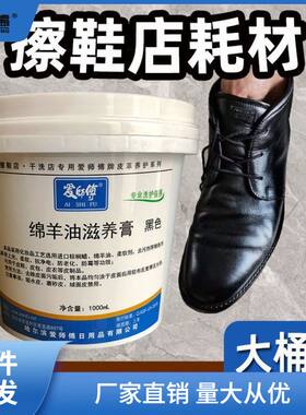 鞋油黑色一公斤桶装鞋油干洗店无色通用皮衣绵羊油霜滋仕淮