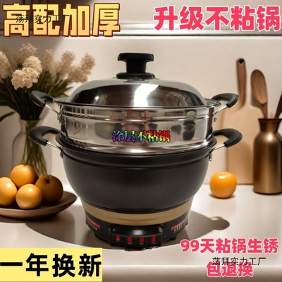 电炒锅不粘锅家用多功能电热锅电火锅宿舍万能锅一体式蒸煮炒菜锅