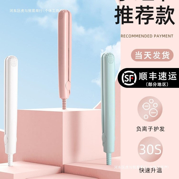 新款夹板直发卷发两用迷你小型熨板刘海卷发棒烫发便携式拉直板夹