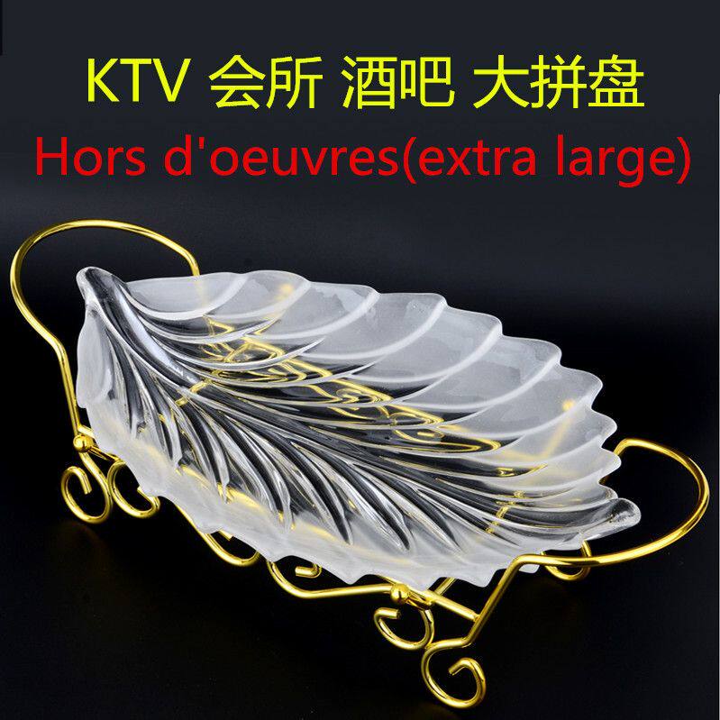 欧式水果盘创意客厅摆盘玻璃高档大号拼盘子带架KTV酒吧酒店专用