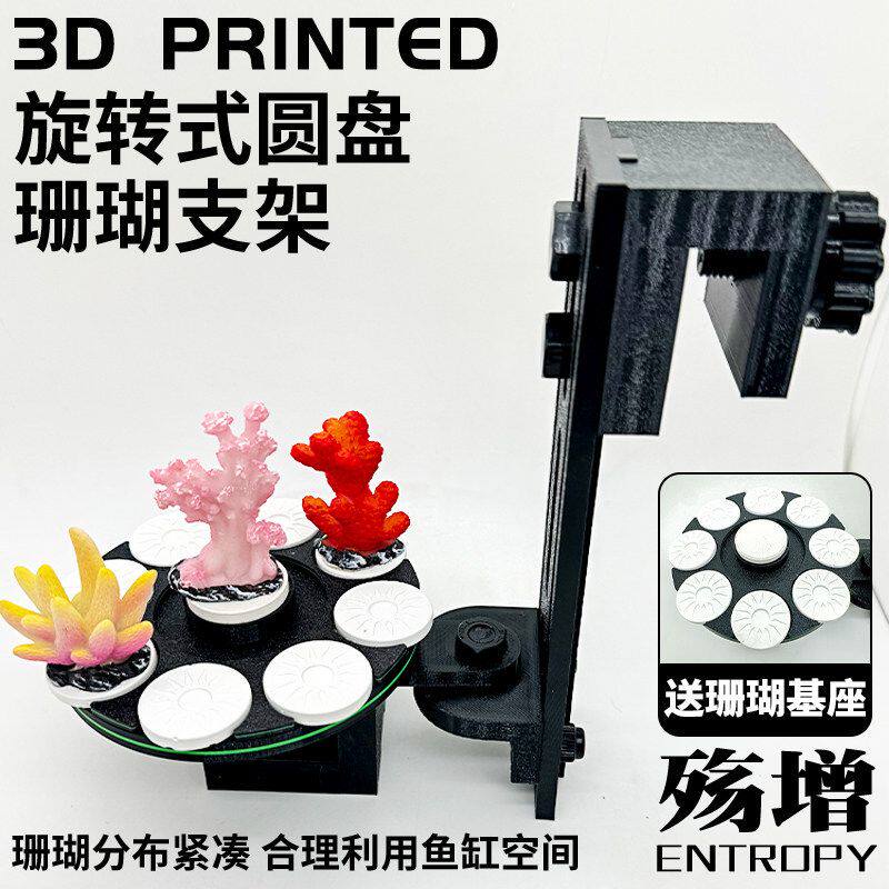 旋转式圆盘珊瑚支架海缸发光调节高度架托架繁殖悬浮造景底座基座