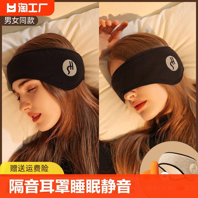 隔音耳罩睡眠静音超强降噪宿舍学生晚上睡觉防吵专用神器防噪耳罩