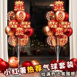 饰新居布置地飘气球立柱进新房子搬家入宅仪式 乔迁之喜装 用品大全
