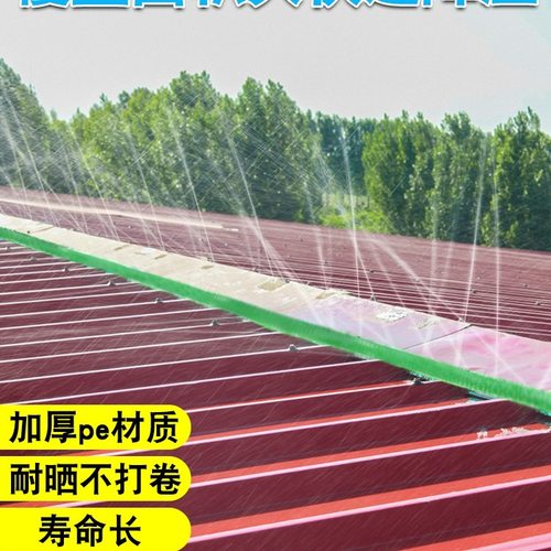 屋顶降温喷淋系统喷灌带水带自动洒水器微喷带厂房铁皮房水管